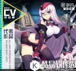 碧蓝航线声优解禁第三弹（part2）格奈森瑙声优介绍