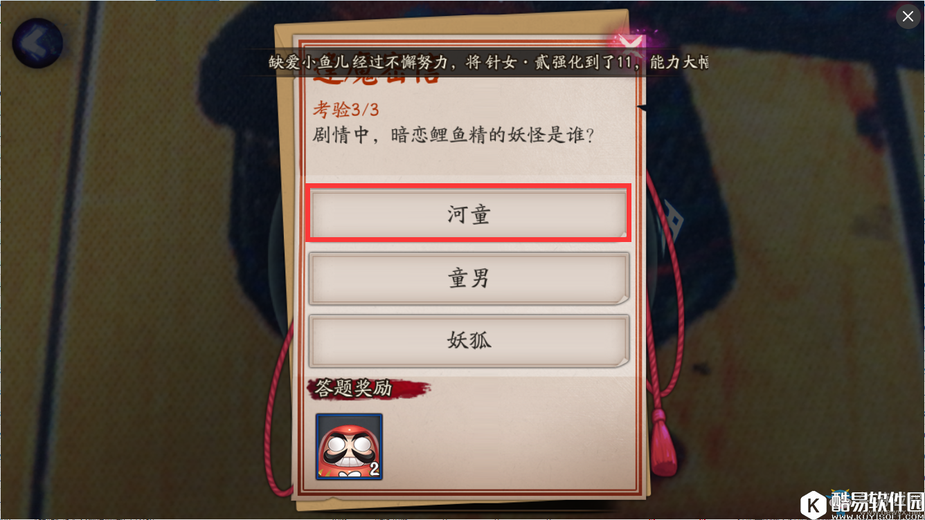 阴阳师剧情中，暗恋鲤鱼精的妖怪是谁？