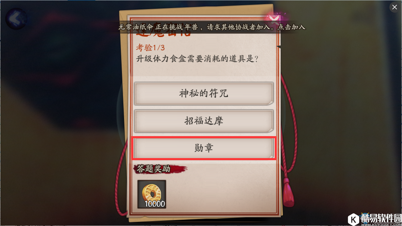 阴阳师升级体力食盒需要消耗的道具是？