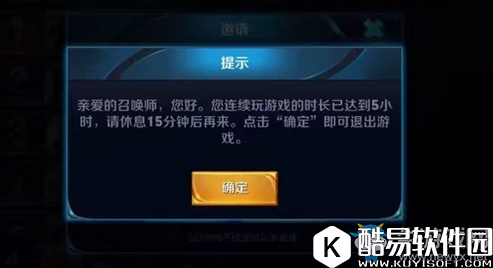 王者荣耀强制休息破解方法