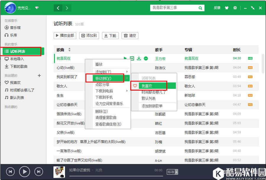 QQ音乐怎么同步到手机  qq音乐同步到手机教程
