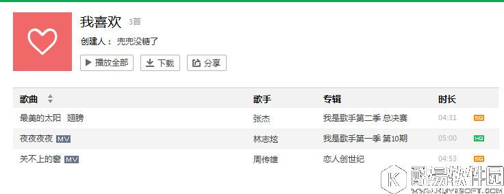 QQ音乐怎么同步到手机  qq音乐同步到手机教程