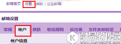foxmail怎么设置qq邮箱  foxmail7.2qq邮箱设置教程