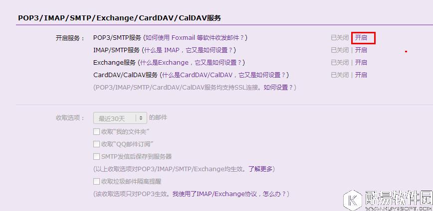 foxmail怎么设置qq邮箱  foxmail7.2qq邮箱设置教程