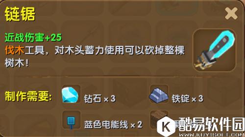 迷你世界链锯合成表详情 链锯怎么得