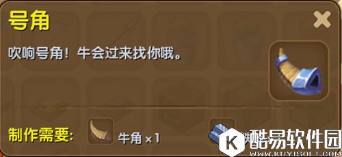 迷你世界号角合成表详情 号角怎么得