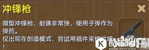 迷你世界冲锋枪合成表详情 冲锋枪怎么得