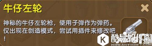 迷你世界牛仔左轮合成表详情 牛仔左轮怎么得