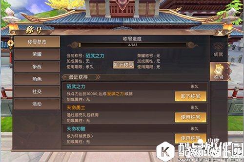 轩辕传奇称号如何获取 头顶称号秀出自我