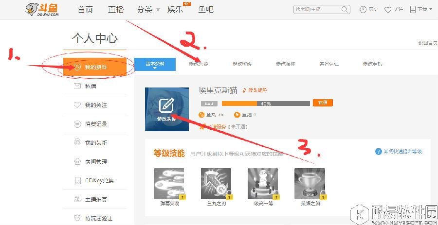 斗鱼tv直播如何更换头像 斗鱼tv直播更换头像详细步骤
