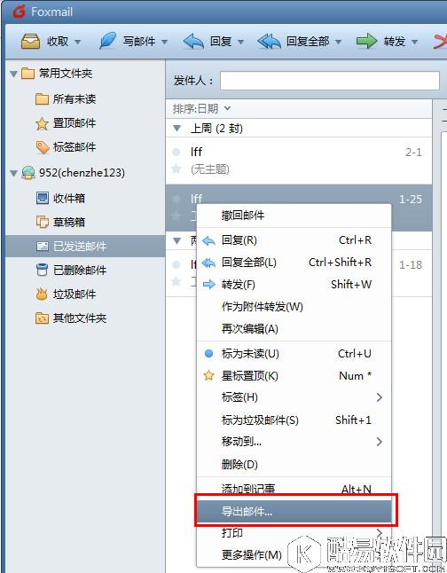 foxmail7.2邮件怎么导出  foxmail邮件导出教程
