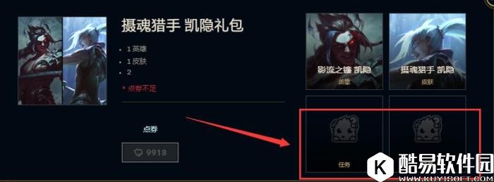 LOL凯隐专属任务开启 限定头像等你来领