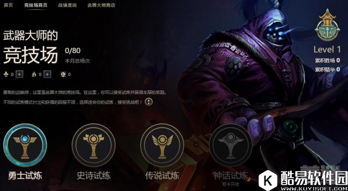 LOL武器大师的竞技场玩法攻略 武器大师竞技场活动奖励