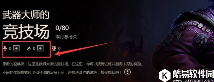 LOL武器大师的竞技场玩法攻略 武器大师竞技场活动奖励