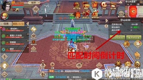 天龙八部华山论剑活动介绍 华山论剑玩法技巧