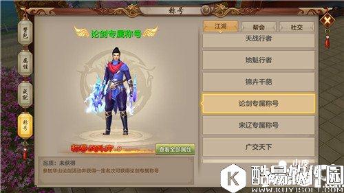 天龙八部华山论剑活动介绍 华山论剑玩法技巧