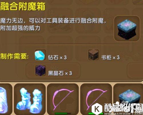 迷你世界融合附魔箱合成表详情 融合附魔箱怎么制作