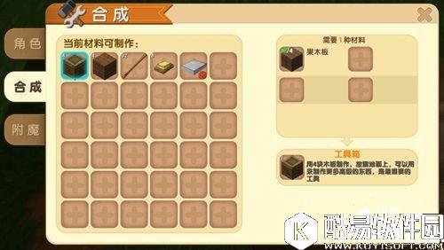 迷你世界工具箱合成表详情 工具箱怎么制作