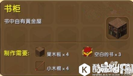 迷你世界书柜合成表详情 书柜怎么制作