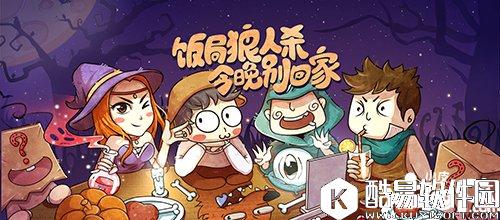 饭局狼人杀萌新必看 游戏流程规则介绍