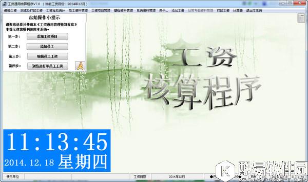 工资核算软件V7.0官方版