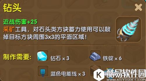 迷你世界钻头制作方法