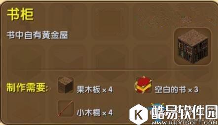 迷你世界书柜制作方法