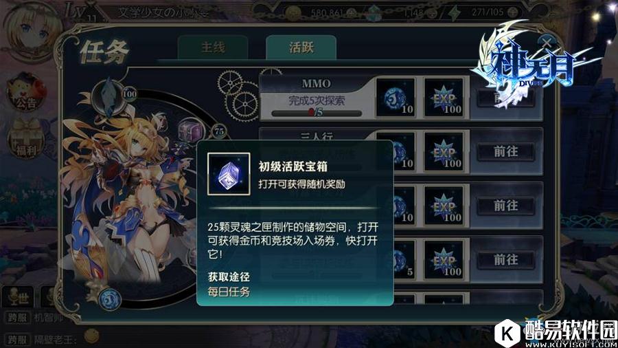 神无月每日任务介绍