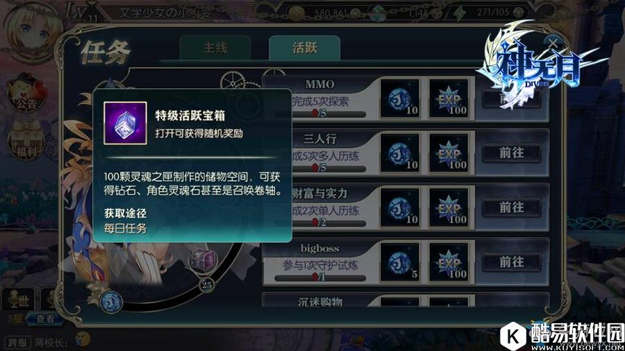 神无月每日任务介绍