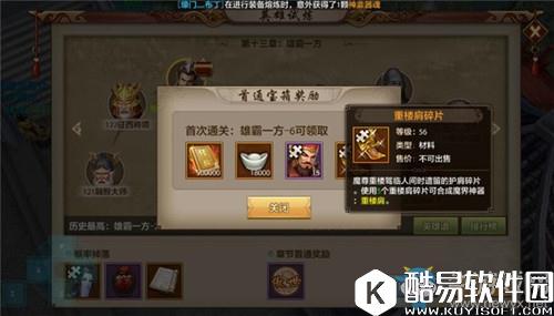 天龙八部手游重楼肩属性介绍