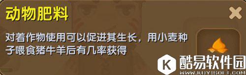 迷你世界动物肥料制作方法