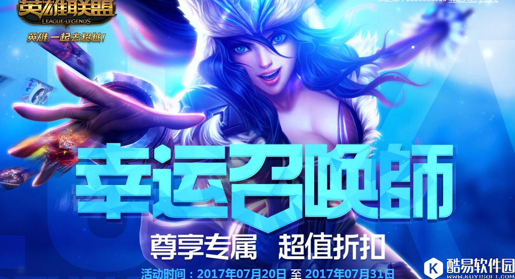 LOL幸运召唤师7月地址 炎炎夏日你还在做“非洲人”吗？