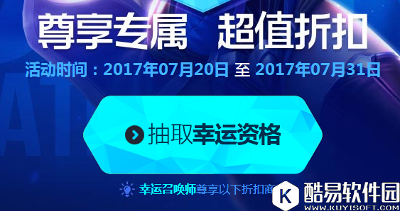 LOL幸运召唤师7月地址 炎炎夏日你还在做“非洲人”吗？