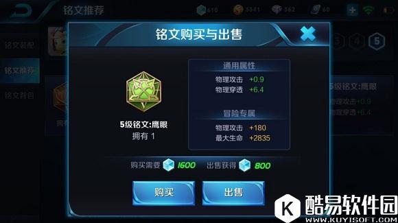 王者荣耀百穿铭文是什么 百穿铭文搭配推荐