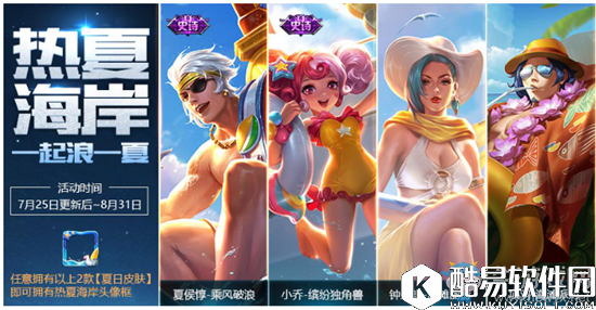 王者荣耀热夏海岸头像框获取攻略