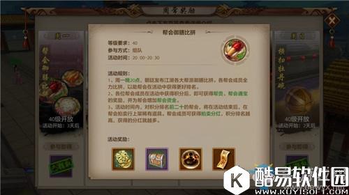 天龙八部手游帮会御膳比拼介绍