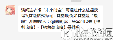 奇迹暖暖7月25日每日一题连衣裙未来时空可通过什么途径获得？