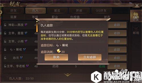 轩辕传奇仇人追踪系统解析 快意恩仇杀敌千里