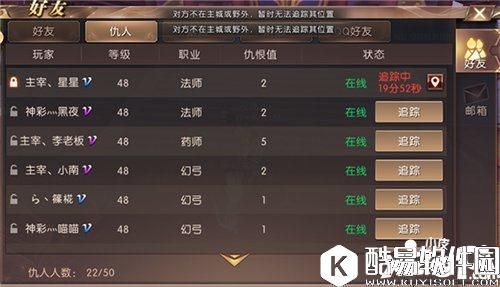 轩辕传奇仇人追踪系统解析 快意恩仇杀敌千里