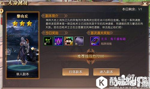 轩辕传奇天命挑战离山丘副本怎么玩 离山丘副本攻略详解 