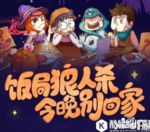 饭局狼人杀新手教学 心态决定成败