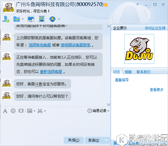 斗鱼tv有qq客服吗 斗鱼tv有没有qq客服详解