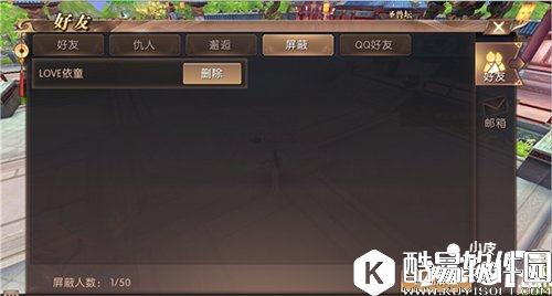 轩辕传奇的屏蔽以及邮箱系统解析 垃圾消息免打扰