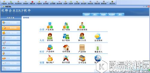 优锋企业ERP软件V12.7官方版
