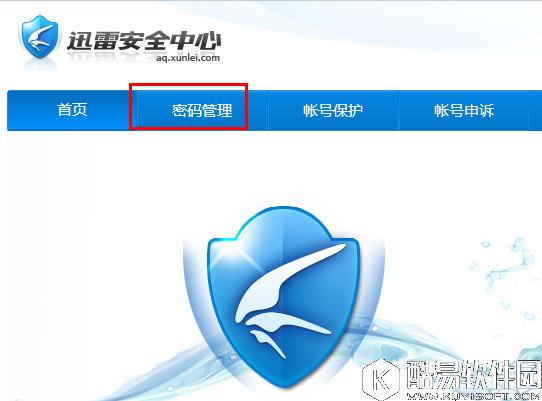 迅雷会员账号怎么改密码  迅雷会员账号改密码教程