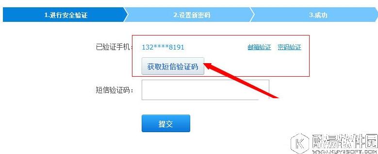 迅雷会员账号怎么改密码  迅雷会员账号改密码教程