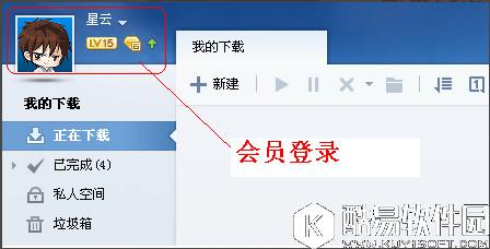 迅雷7离线下载怎么使用 迅雷7离线下载使用教程