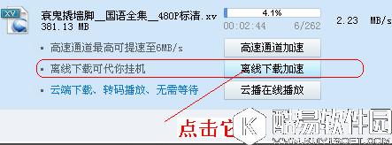 迅雷7离线下载怎么使用 迅雷7离线下载使用教程