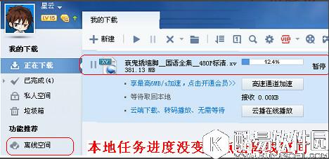 迅雷7离线下载怎么使用 迅雷7离线下载使用教程
