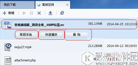 迅雷7离线下载怎么使用  迅雷7离线下载使用教程